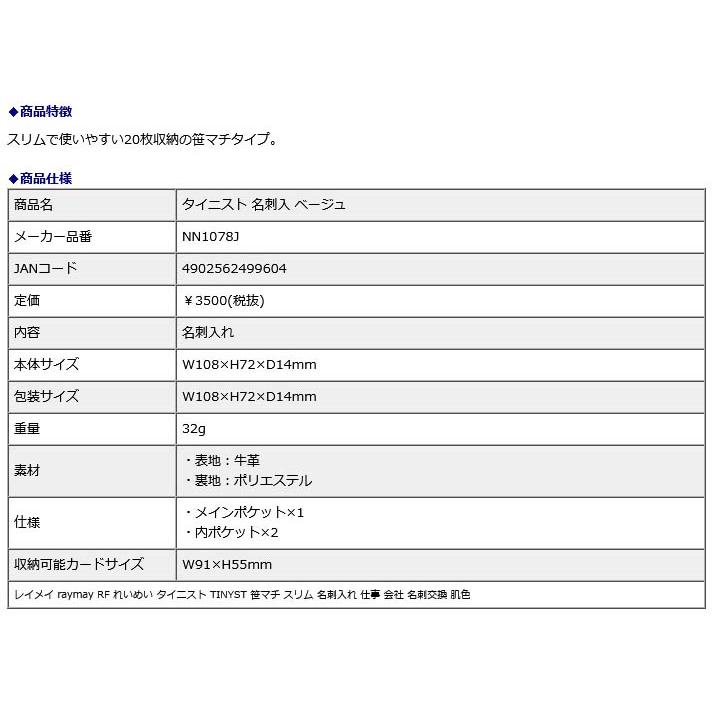 レイメイ藤井 raymay タイニスト 名刺入 ベージュ NN1078J | レイメイ藤井 | 01