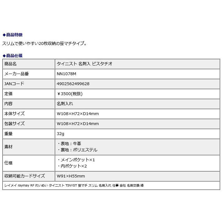 レイメイ藤井 raymay タイニスト 名刺入 ピスタチオ NN1078M | レイメイ藤井 | 01