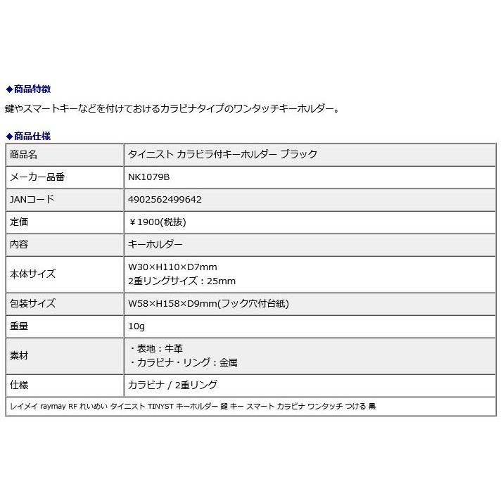 レイメイ藤井 raymay タイニスト カラビナ付キーホルダー ブラック NK1079B | レイメイ藤井 | 01