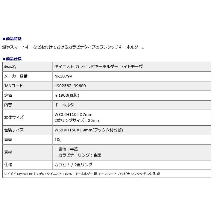 レイメイ藤井 raymay タイニスト カラビナ付キーホルダー ライトモーヴ NK1079V | レイメイ藤井 | 01