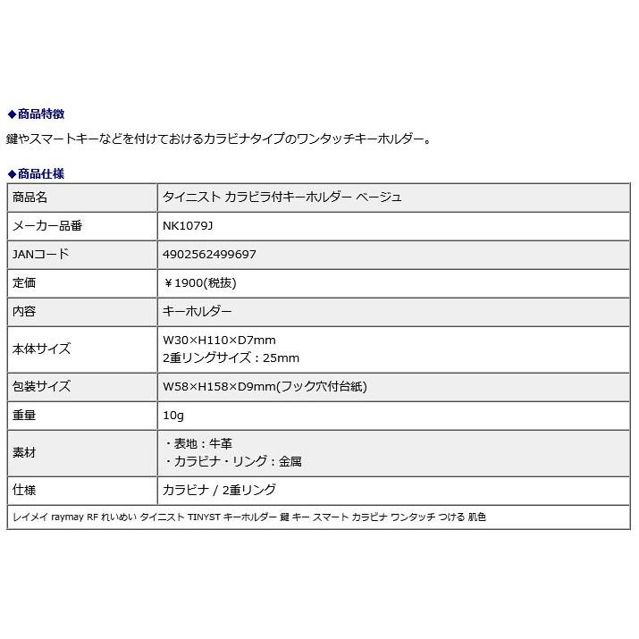 レイメイ藤井 raymay タイニスト カラビナ付キーホルダー ベージュ NK1079J | レイメイ藤井 | 01