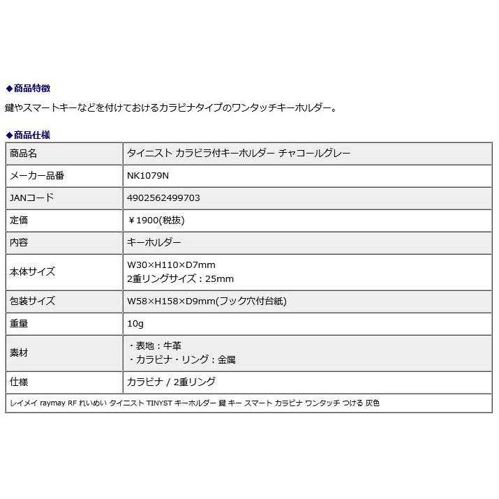 レイメイ藤井 raymay タイニスト カラビナ付キーホルダー チャコールグレー NK1079N | レイメイ藤井 | 01