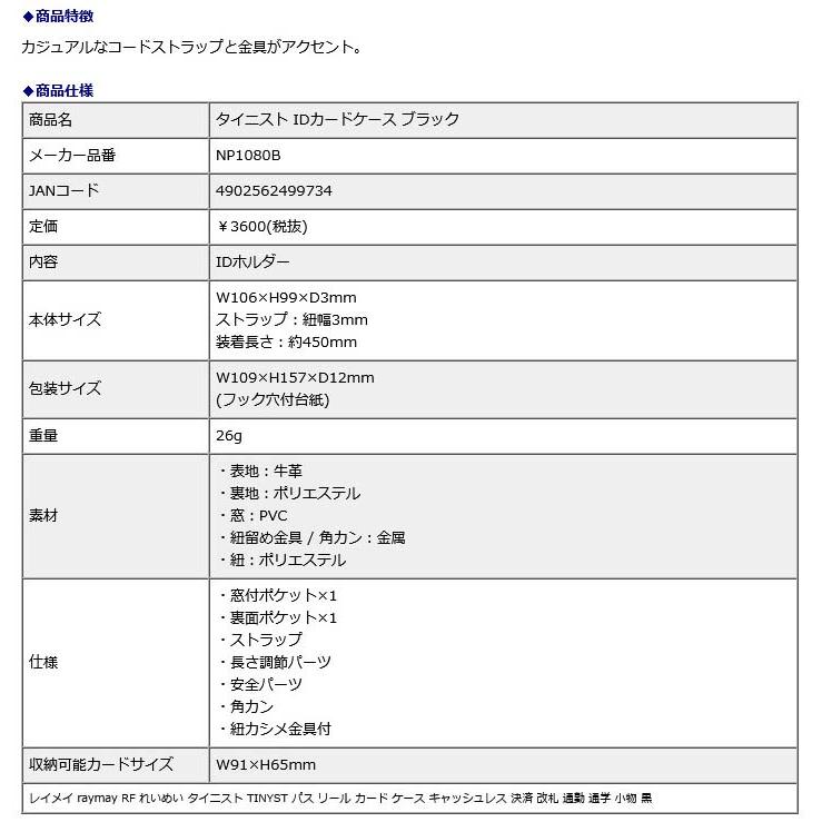 レイメイ藤井 raymay タイニスト IDカードケース ブラック NP1080B | レイメイ藤井 | 01