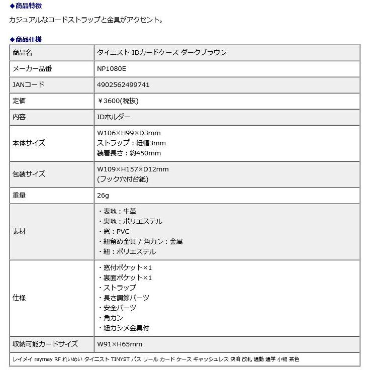 レイメイ藤井 raymay タイニスト IDカードケース ダークブラウン NP1080E | レイメイ藤井 | 01