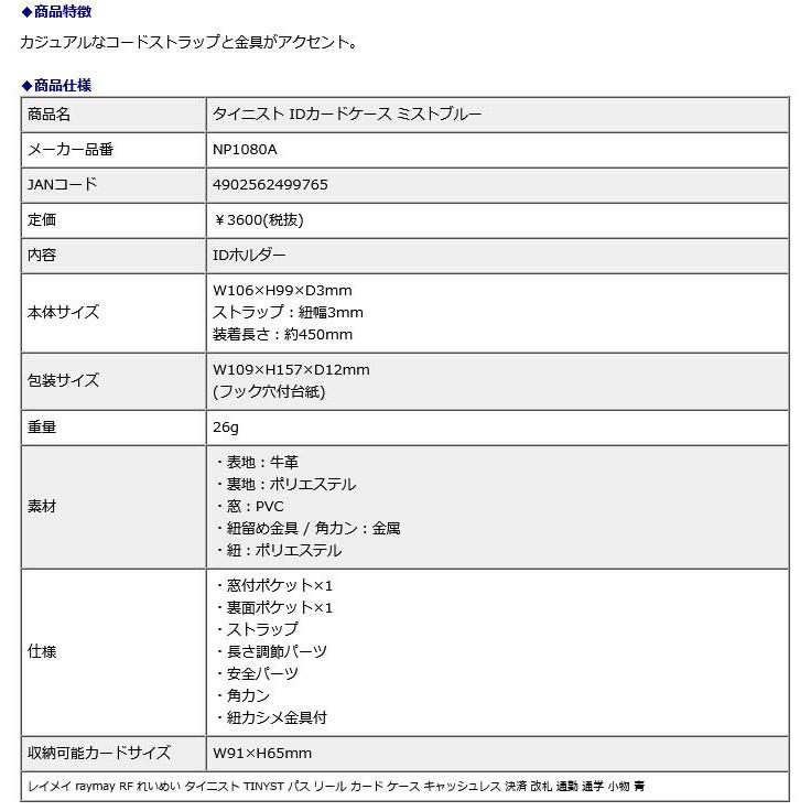 レイメイ藤井 raymay タイニスト IDカードケース ミストブルー NP1080A | レイメイ藤井 | 01