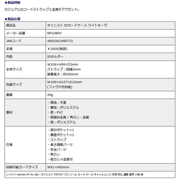 レイメイ藤井 raymay タイニスト IDカードケース ライトモーヴ NP1080V | レイメイ藤井 | 01