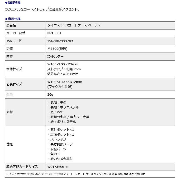 レイメイ藤井 raymay タイニスト IDカードケース ベージュ NP1080J | レイメイ藤井 | 01