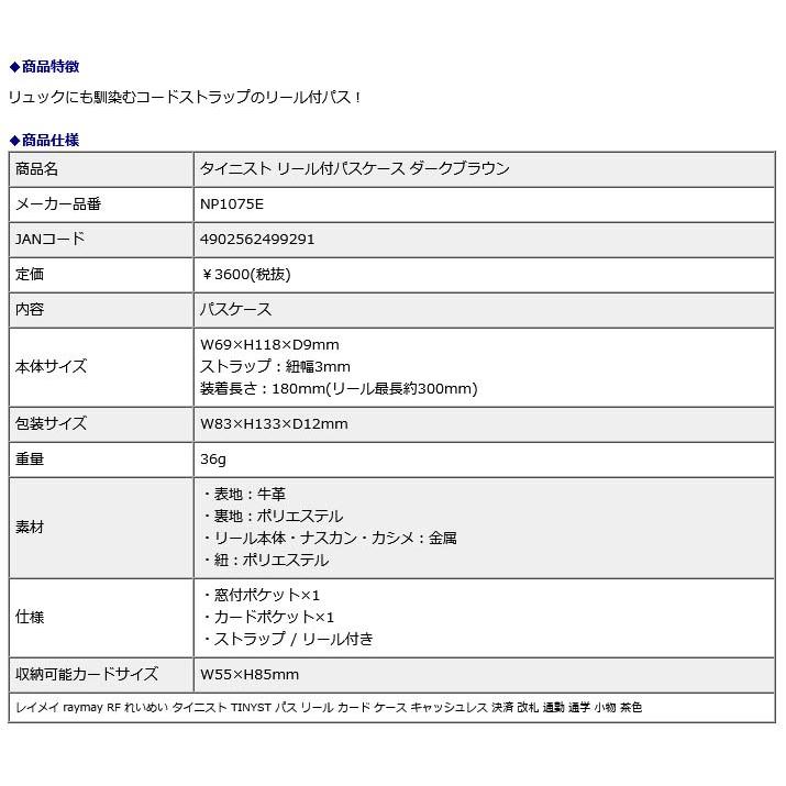 レイメイ藤井 raymay タイニスト リール付パスケース ダークブラウン NP1075E | レイメイ藤井 | 01