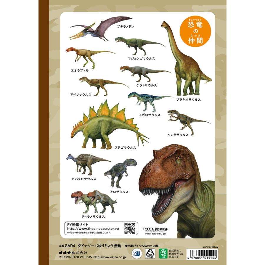 オキナ okina パリオノート ダイナソー じゆうちょう セミB5 ティラノサウルス 10冊セット GAD4 | OKINA | 01