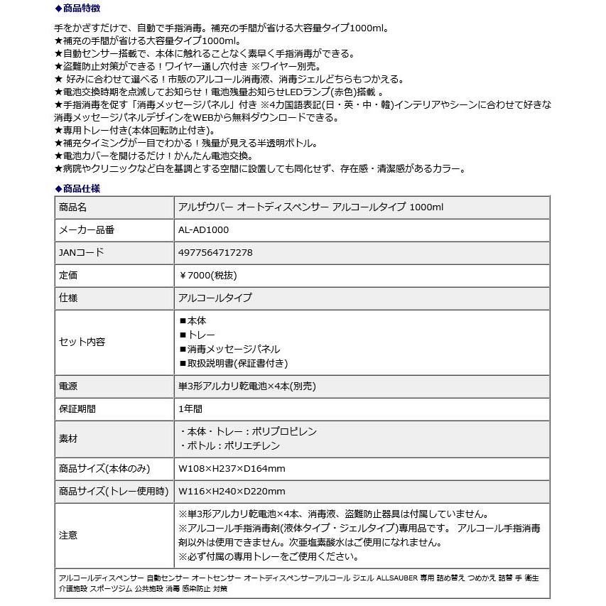 プラス PLUS アルザウバー オートディスペンサー アルコールタイプ 1000ml AL-AD1000 | PLUS | 09