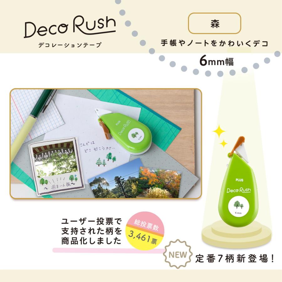 デコラッシュ 限定6点セット PLUS（プラス） デコラッシュ Deco Rush 太幅6mm幅 ＃01 あすつく対応