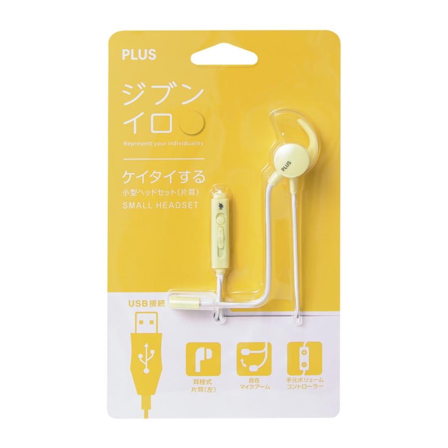プラス PLUS ケイタイする 小型ヘッドセット 片耳 イエロー TW-HS003 | PLUS | 01