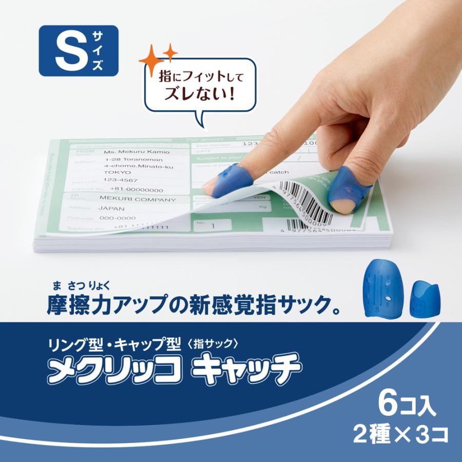 プラス PLUS 紙めくり 指サック メクリッコキャッチS タイプミックス ネイビーブルー KM-301CAR | PLUS | 01