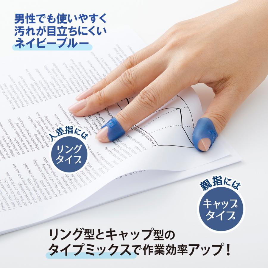プラス PLUS 紙めくり 指サック メクリッコキャッチS タイプミックス ネイビーブルー KM-301CAR | PLUS | 03