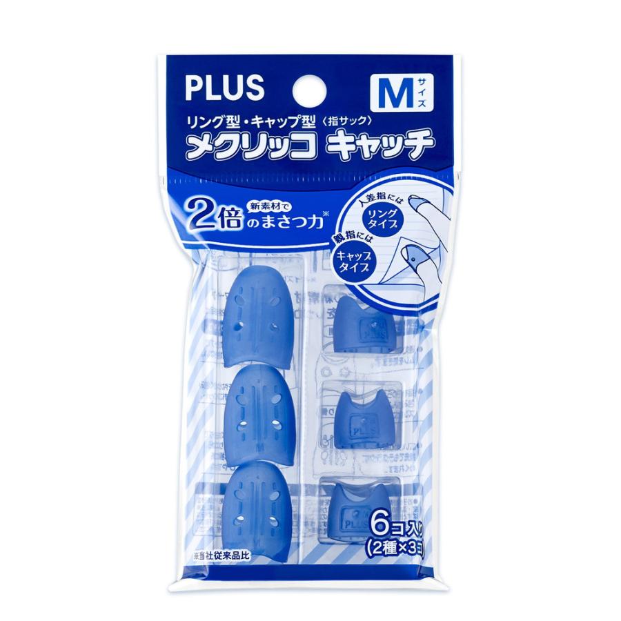 プラス PLUS 紙めくり 指サック メクリッコキャッチM タイプミックス ネイビーブルー KM-302CAR | PLUS
