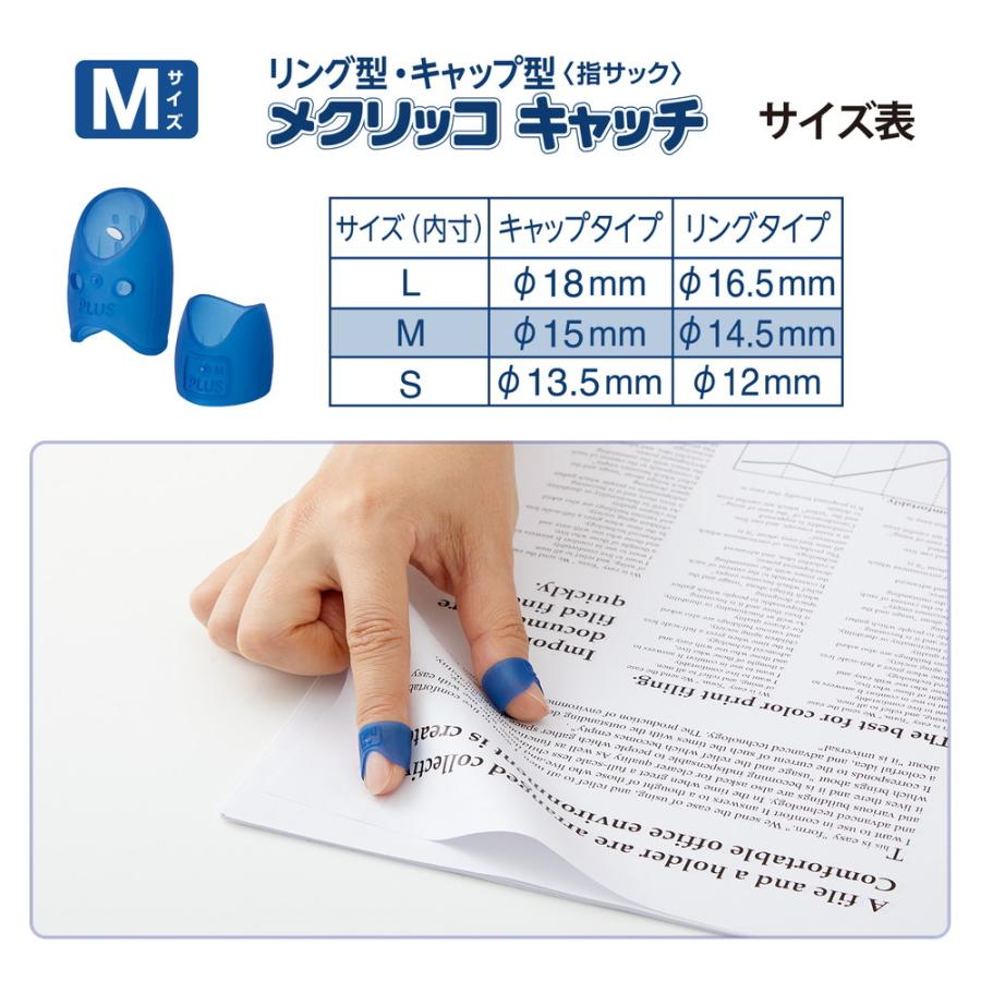 プラス PLUS 紙めくり 指サック メクリッコキャッチM タイプミックス ネイビーブルー KM-302CAR | PLUS | 06