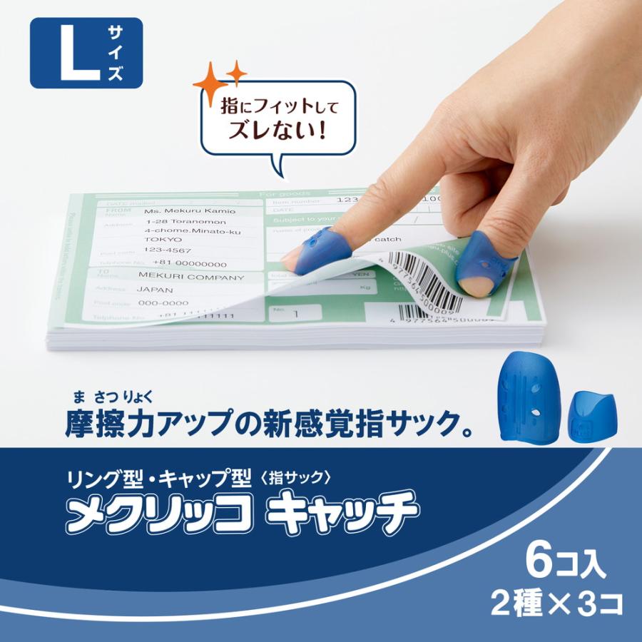 プラス PLUS 紙めくり 指サック メクリッコキャッチL タイプミックス ネイビーブルー KM-303CAR | PLUS | 01