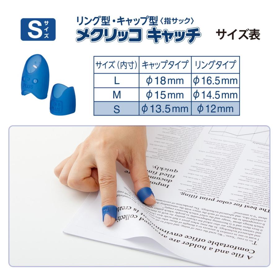 プラス PLUS 紙めくり 指サック メクリッコキャッチS タイプミックス ネイビーブルー 箱入り KM-401CAR | PLUS | 06