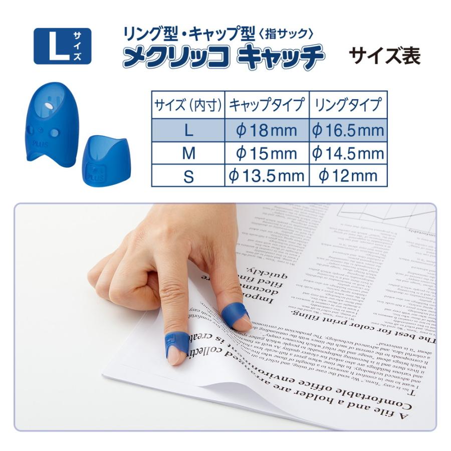 プラス PLUS 紙めくり 指サック メクリッコキャッチL タイプミックス ネイビーブルー 箱入り KM-403CAR | PLUS | 06