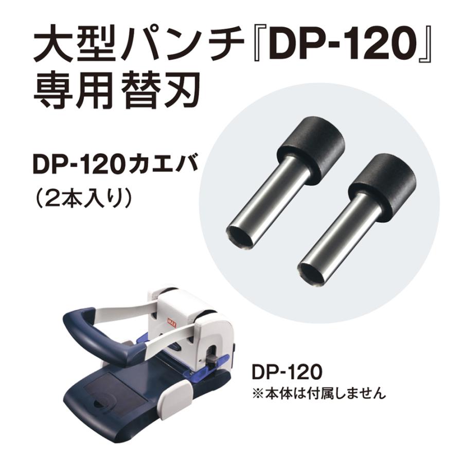 マックス MAX 大型パンチ DP-120 DP90136 | マックス | 04