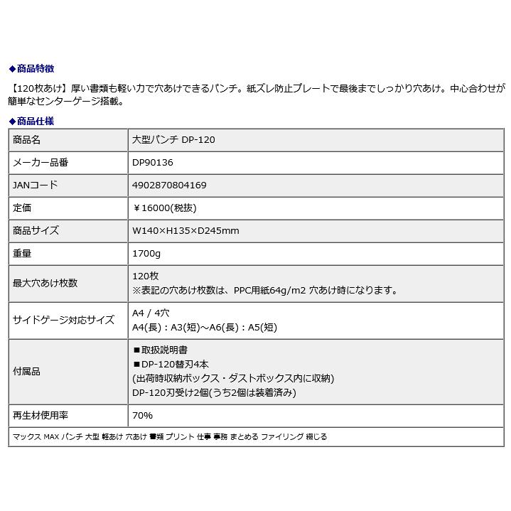 マックス MAX 大型パンチ DP-120 DP90136 | マックス | 06