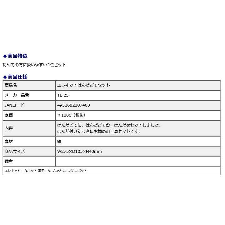 イーケイジャパン EKジャパン エレキットはんだごてセット TL-25 | ブランド登録なし | 02