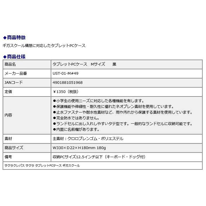 サクラクレパス SAKURA タブレットPCケース Mサイズ  黒 UST-01-M#49 | サクラクレパス | 07