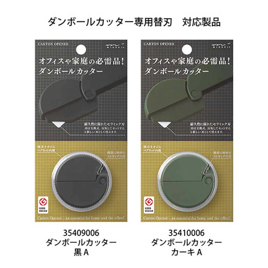 デザインフィル ミドリ MIDORI ダンボールカッター替刃 35411006 | ブランド登録なし | 02