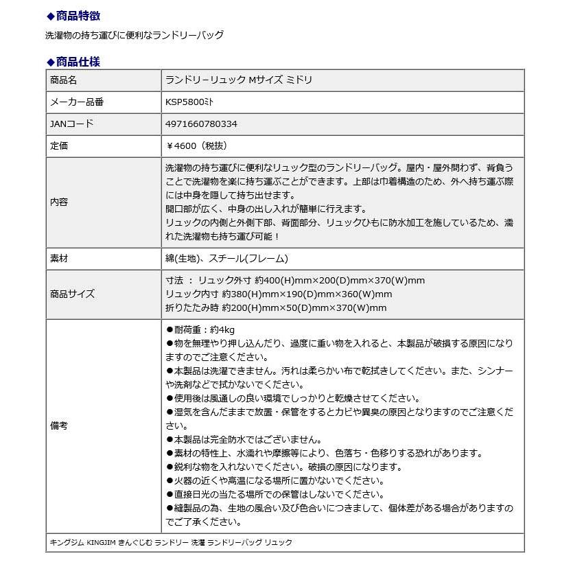 キングジム KINGJIM ランドリ−リュック Mサイズ ミドリ KSP5800ミト 洗濯 コインランドリー 家事｜econvecoco｜08