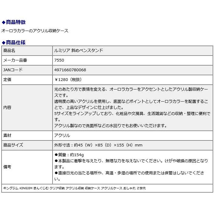 キングジム KINGJIM ルミリア 斜めペンスタンド 7550 クリア収納 アクリル収納 収納ケース アクリルケース おしゃれ Z世代 | KING JIM | 03