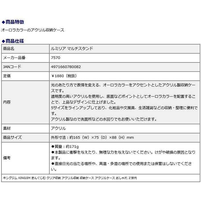 キングジム KINGJIM ルミリア マルチスタンド 7570 クリア収納 アクリル収納 収納ケース アクリルケース おしゃれ Z世代 | KING JIM | 03