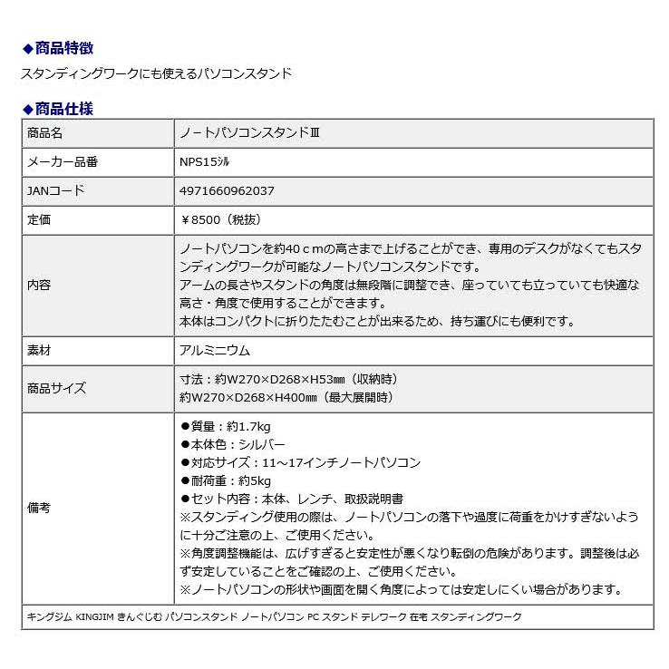 キングジム＜KING JIM＞ ノートパソコンスタンドIII NPS15シル PC スタンド テレワーク 在宅 スタンディングワーク | KING JIM | 06