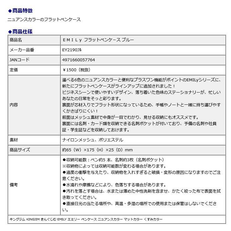 キングジム KINGJIM ＥＭＩＬｙ フラットペンケ−ス ブルー EY2190フル EMILY エミリー ペンケース ニュアンスカラー マットカラー くすみカラー | KING JIM | 06