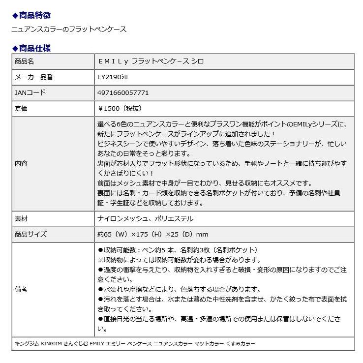 キングジム KINGJIM ＥＭＩＬｙ フラットペンケ−ス シロ EY2190シロ EMILY エミリー ペンケース ニュアンスカラー マットカラー くすみカラー | KING JIM | 06