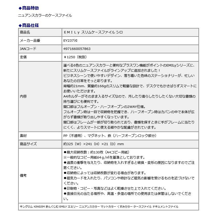 キングジム KINGJIM スリムケ−スファイル シロ EY237シロ エミリー ニュアンスカラー マットカラー くすみカラー | KING JIM | 05