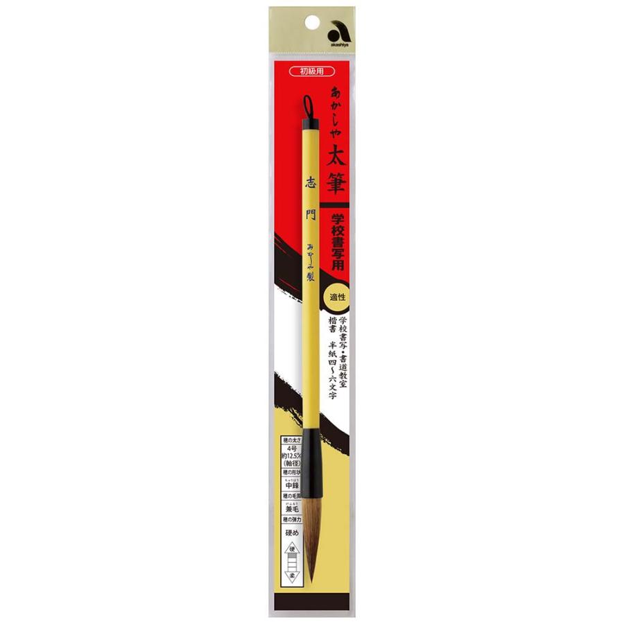 あかしや akashiya 書道用筆 志門 AL-88 | あかしや（文具） | 02