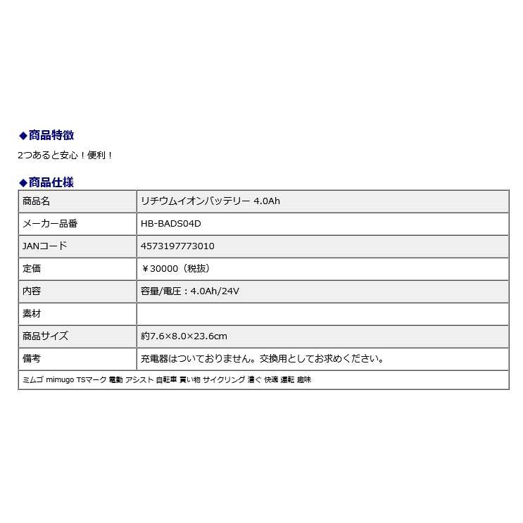 ミムゴ mimugo リチウムイオンバッテリー 4.0Ah HB-BADS04D 買い物 サイクリング 漕ぐ 快適 運転 趣味 | ミムゴ | 04