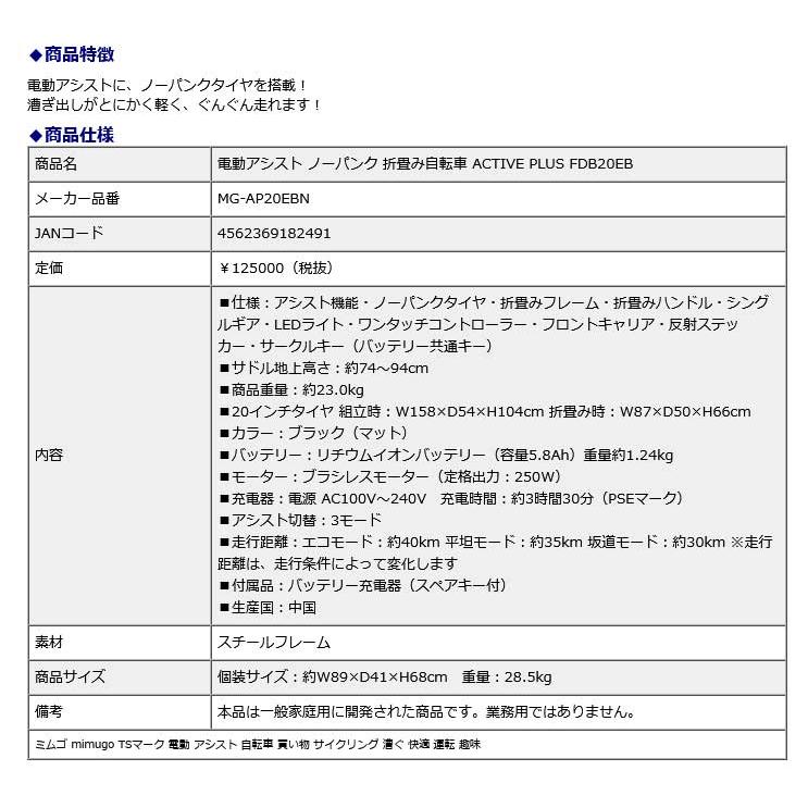 ミムゴ mimugo 電動アシスト ノーパンク 折畳み自転車 ACTIVE PLUS（アクティブプラス） FDB20EB MG-AP20EBN 買い物 サイクリング | ミムゴ | 19