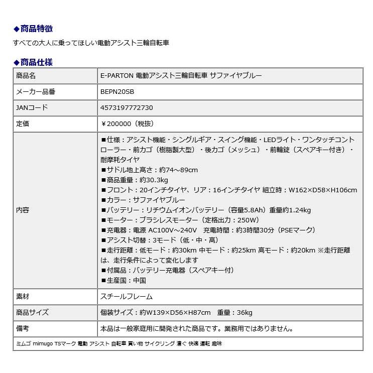 ミムゴ mimugo E-PARTON（イーパートン） 電動アシスト三輪自転車 サファイヤブルー BEPN20SB 買い物 サイクリング 漕ぐ 快適 運転 趣味 | ミムゴ | 16