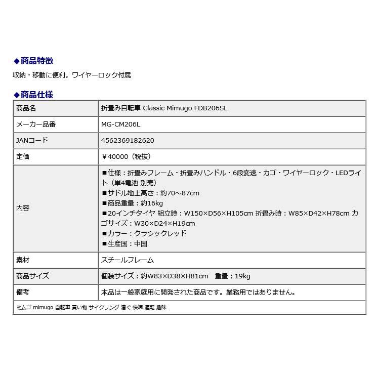 ミムゴ mimugo 折畳み自転車 Classic Mimugo（クラシックミムゴ） FDB206SL MG-CM206L 買い物 サイクリング 漕ぐ 快適 運転 | ミムゴ | 12