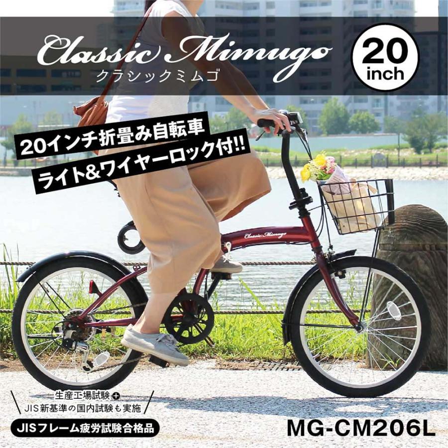 ミムゴ mimugo 折畳み自転車 Classic Mimugo（クラシックミムゴ） FDB206SL MG-CM206L 買い物 サイクリング 漕ぐ 快適 運転 | ミムゴ | 01