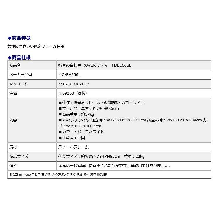 ミムゴ mimugo 折畳み自転車 ROVER（ローバー） シティ　FDB266SL MG-RV266L 買い物 サイクリング 漕ぐ 快適 運転 趣味 | ミムゴ | 18