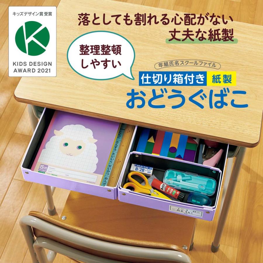 プラス PLUS おどうぐばこ 仕切り箱付き 紙製 パープル 79915 | PLUS | 01