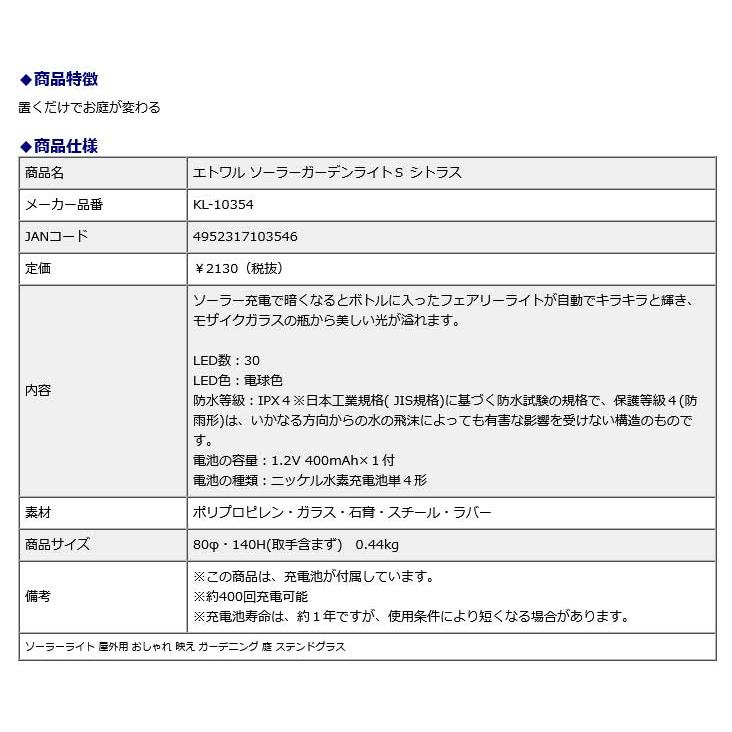 キシマ KISHIMA Etoile エトワル ソーラーガーデンライトＳ シトラス KL-10354 ソーラーライト 屋外用 おしゃれ 映え ガーデニング 庭 ステンドグラス | ブランド登録なし | 03