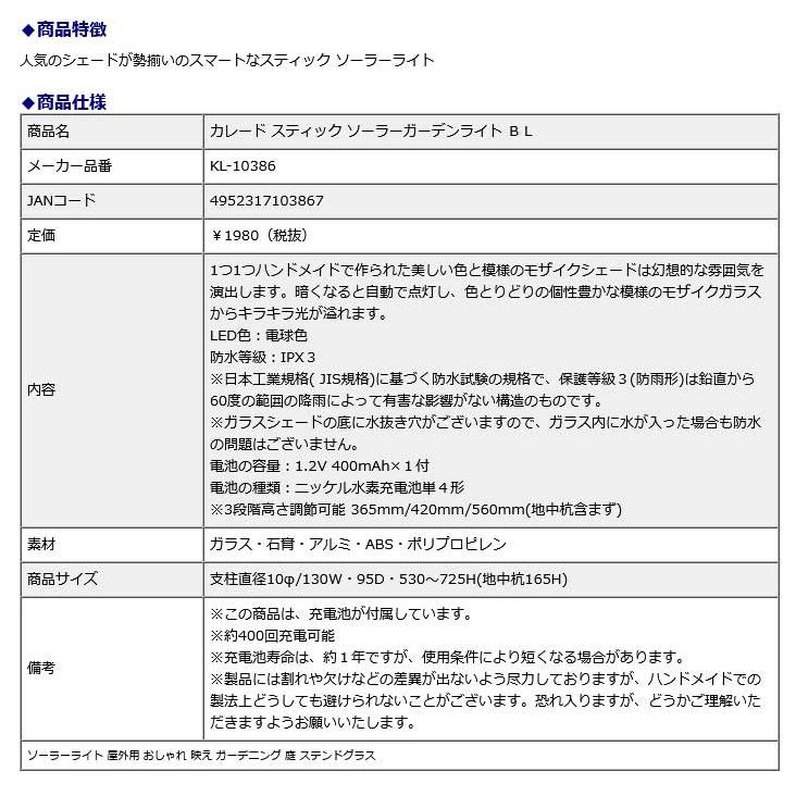 【欠品中:納期未定 入荷次第発送】キシマ Kaleido カレード スティック ソーラーガーデンライト ブルー KL-10386 ソーラーライト 屋外用 ガーデニング 庭 | ブランド登録なし | 05