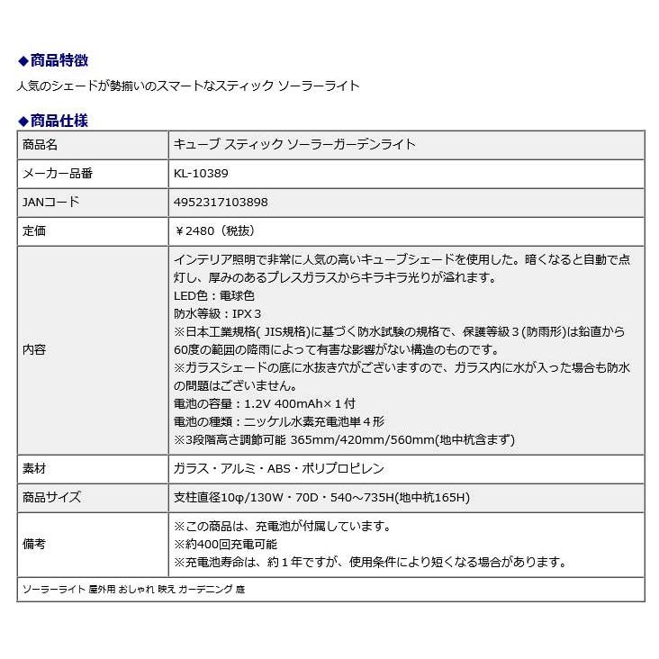 キシマ KISHIMA キューブ スティック ソーラーガーデンライト KL-10389 ソーラーライト 屋外用 おしゃれ 映え ガーデニング 庭 | ブランド登録なし | 05