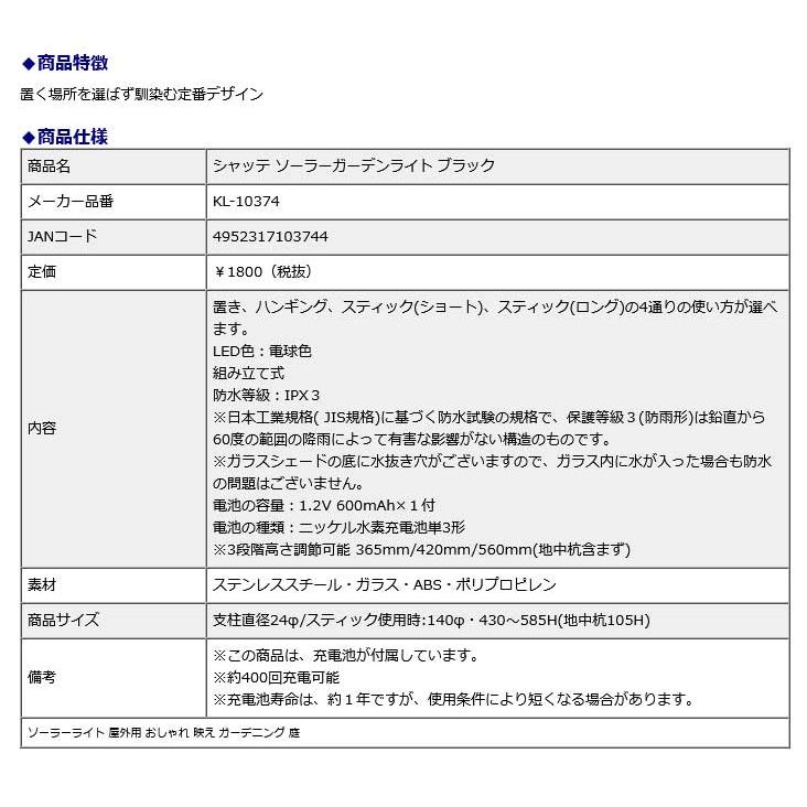 キシマ KISHIMA Schatte シャッテ ソーラーガーデンライト ブラック KL-10374 ソーラーライト 屋外用 映え ガーデニング 庭 | ブランド登録なし | 09