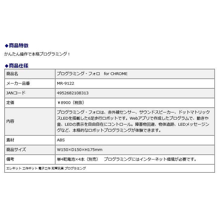 イーケイジャパン EKジャパン プログラミングフォロ　for CHROME MR-9122 | ブランド登録なし | 07