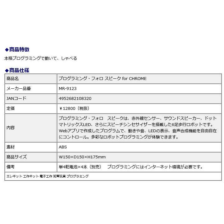 イーケイジャパン EKジャパン プログラミングフォロスピーク for CHROME MR-9123 | ブランド登録なし | 08