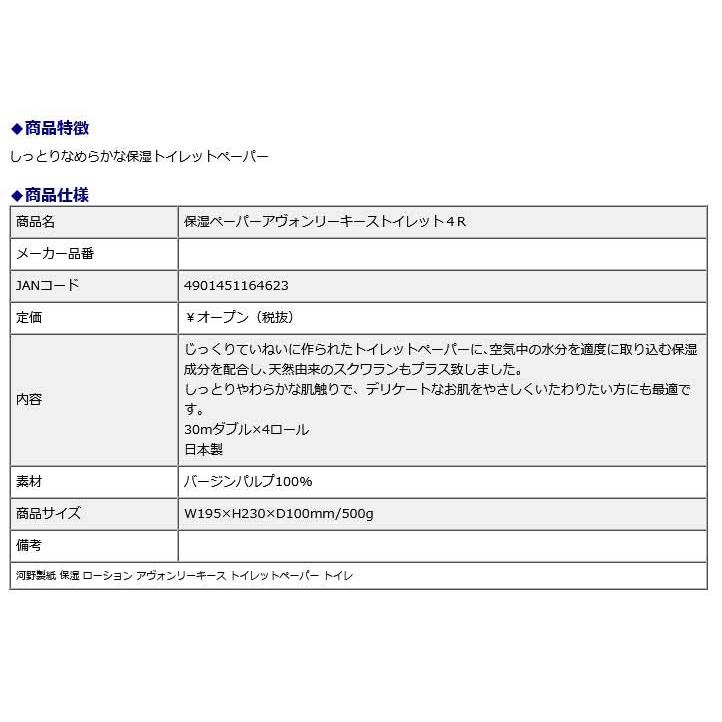 河野製紙 kawano 保湿ペーパー トイレット アヴォンリーキース 4ロール ダブル 30m 10個セット | ブランド登録なし | 01